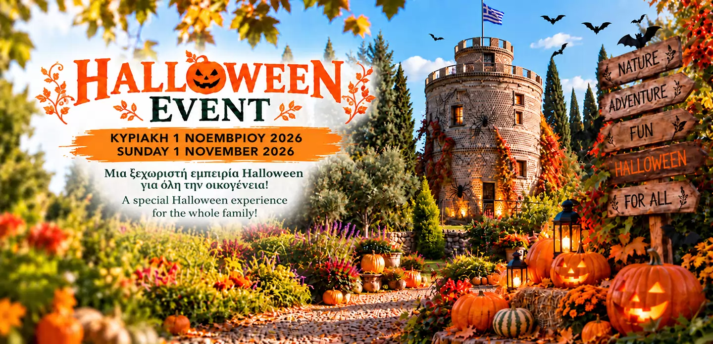 Halloween Event, Κυριακή 1 Νοεμβρίου 2026, στον Βοτανικό Κήπο Ζέλιος Γη, με τον χαρακτηριστικό πύργο και φθινοπωρινή διακόσμηση